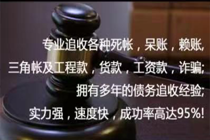 仓山要债公司：广告公司欠款全清，讨债团队效率惊人！