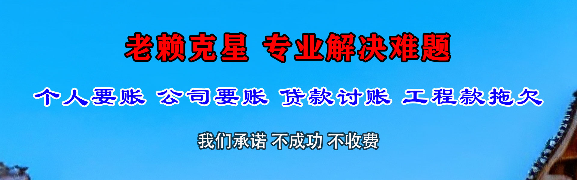 仓山要债公司